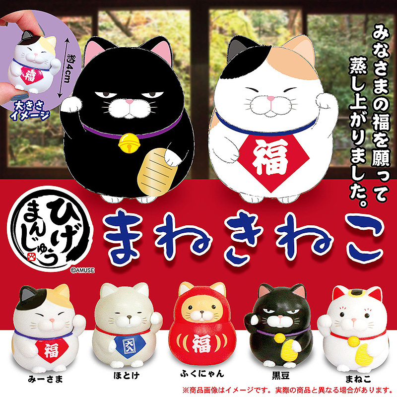 Higemanjyu Maneki Neko Lucky Cat Mini Figure Collection  Design 5