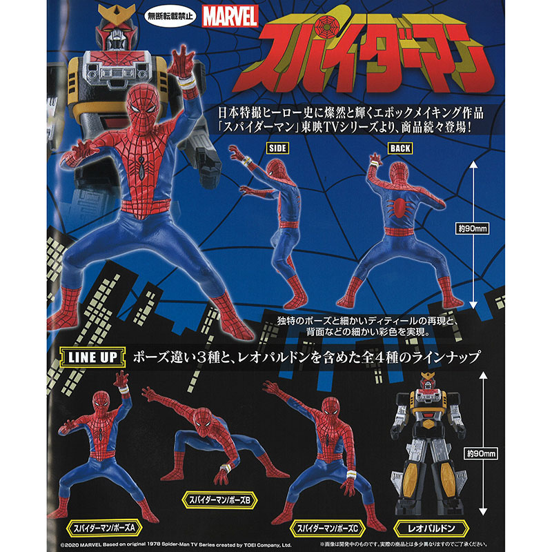 Spider-Man Japanese TOEI TV Series Mini Figure Collection Complete Set of 4 