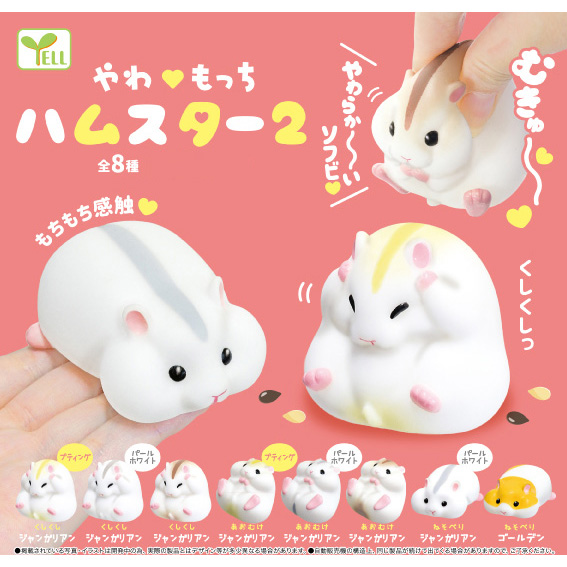 Yawamochi Soft Vinyl Hamster Version 2 Mini Figure Collection  Design 8